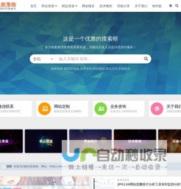 酷讯部落格_酷讯网络_免费源码_源码交易平台_小程序源码_APP源码_虚拟资源_网站定制开发_技术QQ:240870160