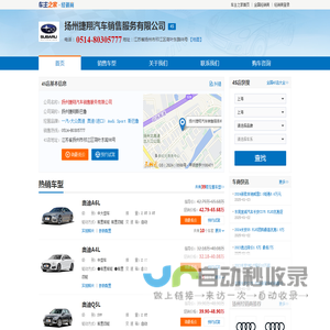 扬州捷翔汽车销售服务有限公司-扬州捷翔斯巴鲁