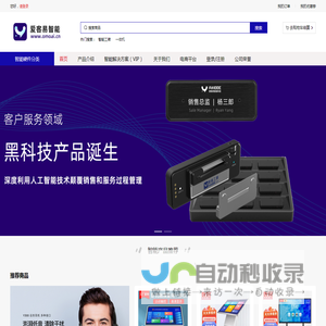 爱客易智能专注智能设备电商销售/智能解决方案提供等服务