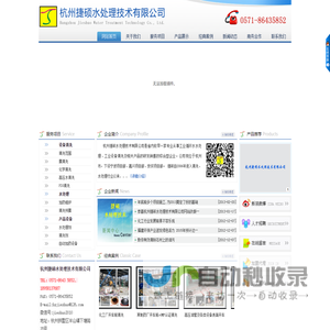 杭州捷硕水处理技术有限公司