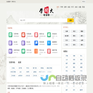 字典_词典_成语_诗词名句-学问大