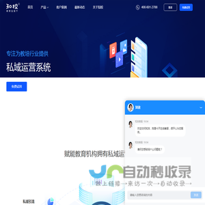 知校官网-教培机构私域流量运营工具-微信小程序官网、裂变招生、打卡助学、网课系统