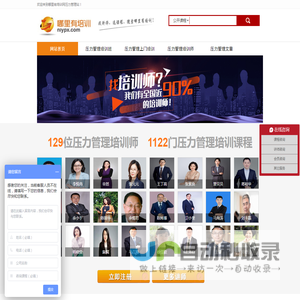 压力管理培训班_知名压力管理类讲师、机构，企业压力管理内训课程-压力管理培训网