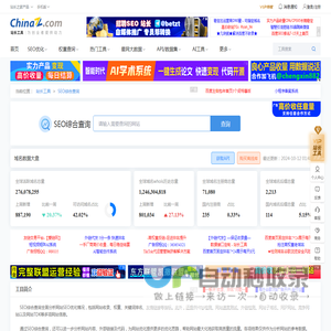 SEO综合查询 - 站长工具