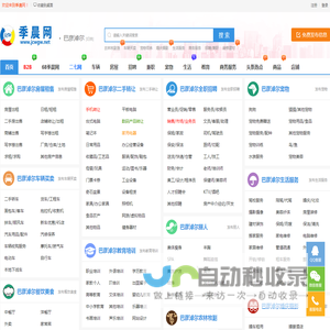 巴彦淖尔季晨网-分类信息网_巴彦淖尔免费发布分类信息_巴彦淖尔生活服务