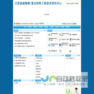 江苏省玻璃钢/复合材料工程技术研究中心