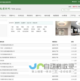 越起建材网是建材商采购建材家居家具灯饰装修建筑服务资讯五金搜索信息商家加盟商城平台首选网 - 越起建材网