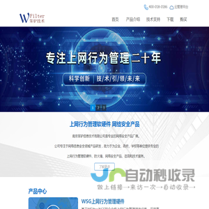 上网行为管理软件,企业上网行为管理系统--笨驴WFilter官网
