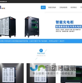 充电柜_智能充电柜_平板充电柜_合肥速成充电柜厂家直销
