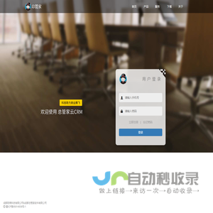 登录_总管家云CRM|客户管理软件|手机版CRM|客户关系管理系统