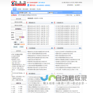 标准查询公司/标准查询/国外标准查询/国外标准-标准查询网-金质传媒-资讯频道首页