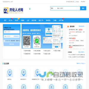 开化人才网_开化今天招聘信息_衢州开化县本地在线找工作