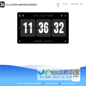 FlipClock翻页时钟-全屏桌面极简专注番茄时钟