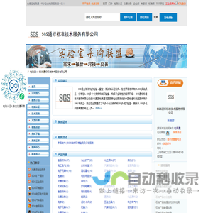 SGS通标标准技术服务有限公司首页_检测通