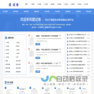 爱试卷 - 身边的知识小帮手_优秀的在线试卷分享平台！