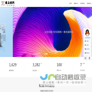爱上创兴专业建站服务