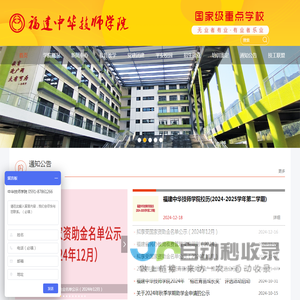 首页-福建中华技师学院