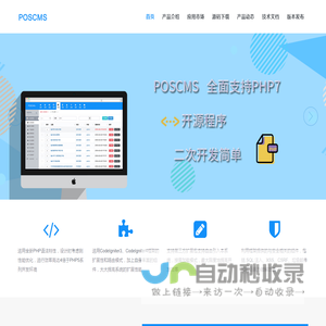 POSCMS - PHP开源CMS网站管理系统 - CodeIgniter框架 - 网站建设首选利器！