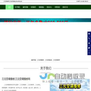 三元空调维修_三元空调安装_三元空调保养-三元空调维修网