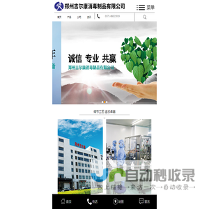 郑州医用消毒制品_安全专业-选择郑州吉尔康消毒制品有限公司