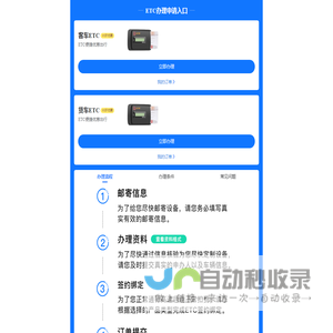 ETC办理