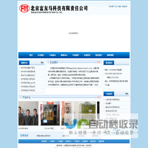 北京富友马科技有限公司--北京富友马科技有限公司
Beijing Future Material Sci-tech Co., Ltd