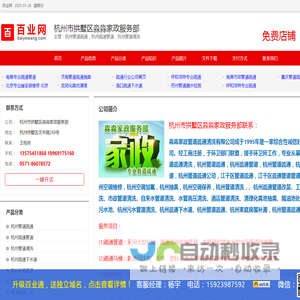 杭州管道疏通，杭州疏通管道，杭州管道清洗_杭州市拱墅区淼淼家政服务部