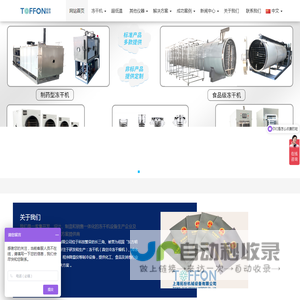 冻干机-冷冻干燥机-真空冷冻干燥机-实验室冻干机-小型冻干机-上海拓纷制冷设备厂家