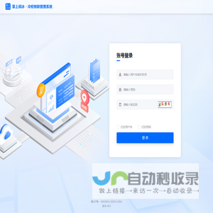 冷柜资产管理系统 - 登录