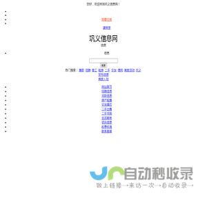 巩义信息网_巩义便民网_巩义同城网