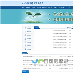 山东省教师管理服务平台 - 首页