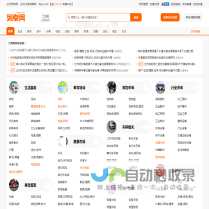 兰州列举网 - 兰州分类信息免费发布平台