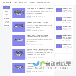 LED照明之家-专业分享LED产品信息平台