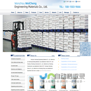 Wenzhou Weicheng Engineering Materials Co., Ltd