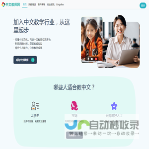 中文教师网 - lingoba教中文|lingoba.cn