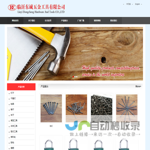 东诚工具,钉子,锁具,锤子_临沂东诚五金工具有限公司