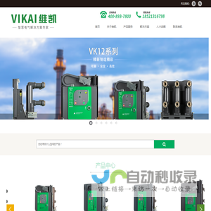 VK12-VS1pro-VS1-ZN85-ZW32-上海维凯电气有限公司