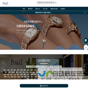 伯爵售后服务中心（伯爵维修保养中心） | Piaget(中国)