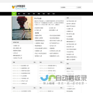 山林隐逸网