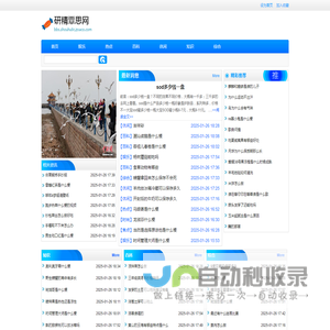研精覃思网