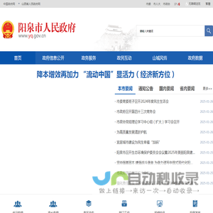 阳泉市人民政府门户网站