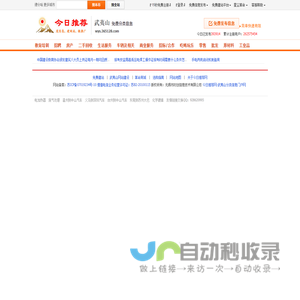 武夷山分类信息门户【今日推荐网-免费武夷山分类信息】