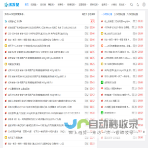 线报酷 - 专注线报活动与优惠促销分享的线报网站