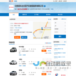 日照润丰达丰田汽车销售服务有限公司-润丰达一汽丰田