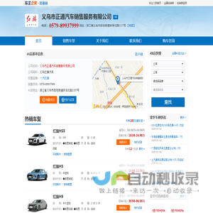 义乌市正通汽车销售服务有限公司-义乌红旗汽车
