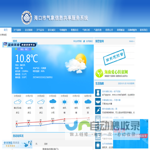 首页－海口气象局信息网