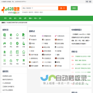 628健康网-优质健康、养生、生活百科知识分享平台！