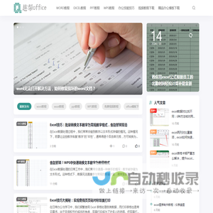 趣帮office教程网 - 一个有关office探讨和学习交流的网站