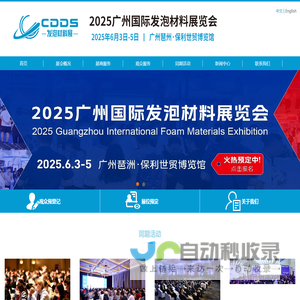 2025广州国际发泡材料展览会-2025广州国际发泡材料展览会