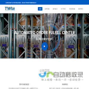 Shanghai Transwin Logistics Company